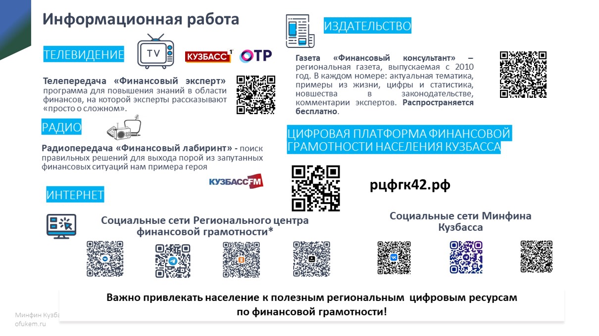 Приложение Входящее письмо от Министерство финансов Кузбасса _Системные мероприятия и полезные ресур.jpg